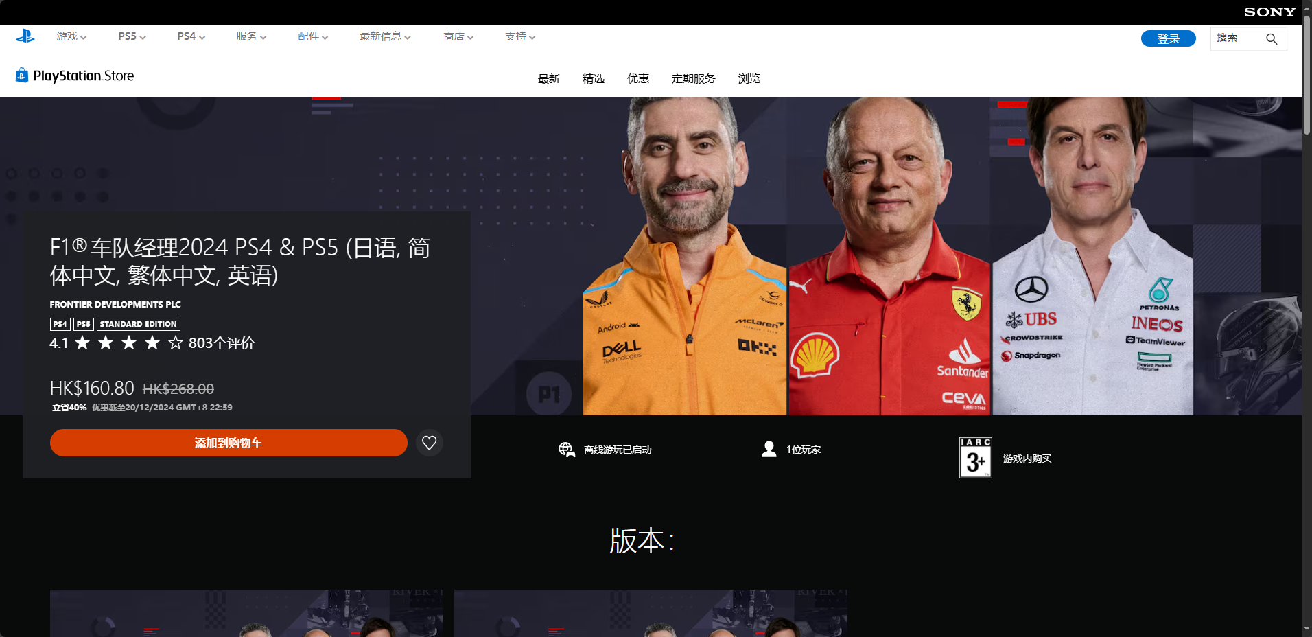 《F1車隊經(jīng)理2024》游戲游玩平臺介紹