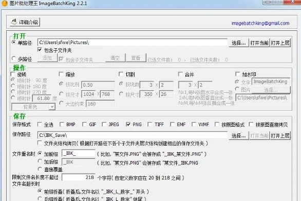 图片批处理王官方版