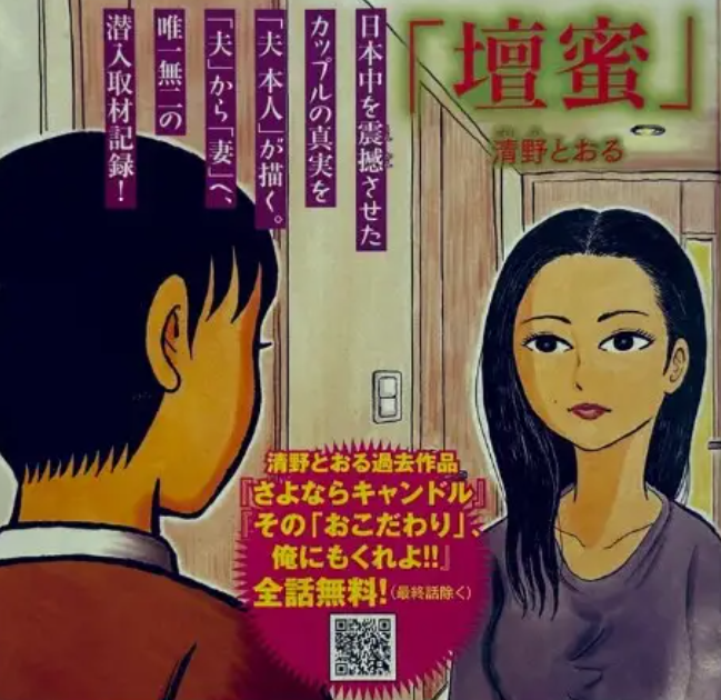 漫画家清野通公布妻子坛蜜原型新漫画 引爆读者兴趣