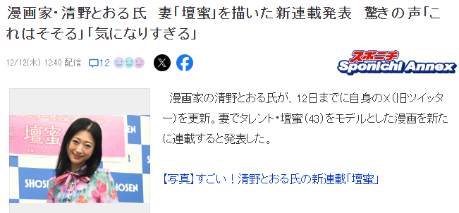 漫画家清野通公布妻子坛蜜原型新漫画 引爆读者兴趣