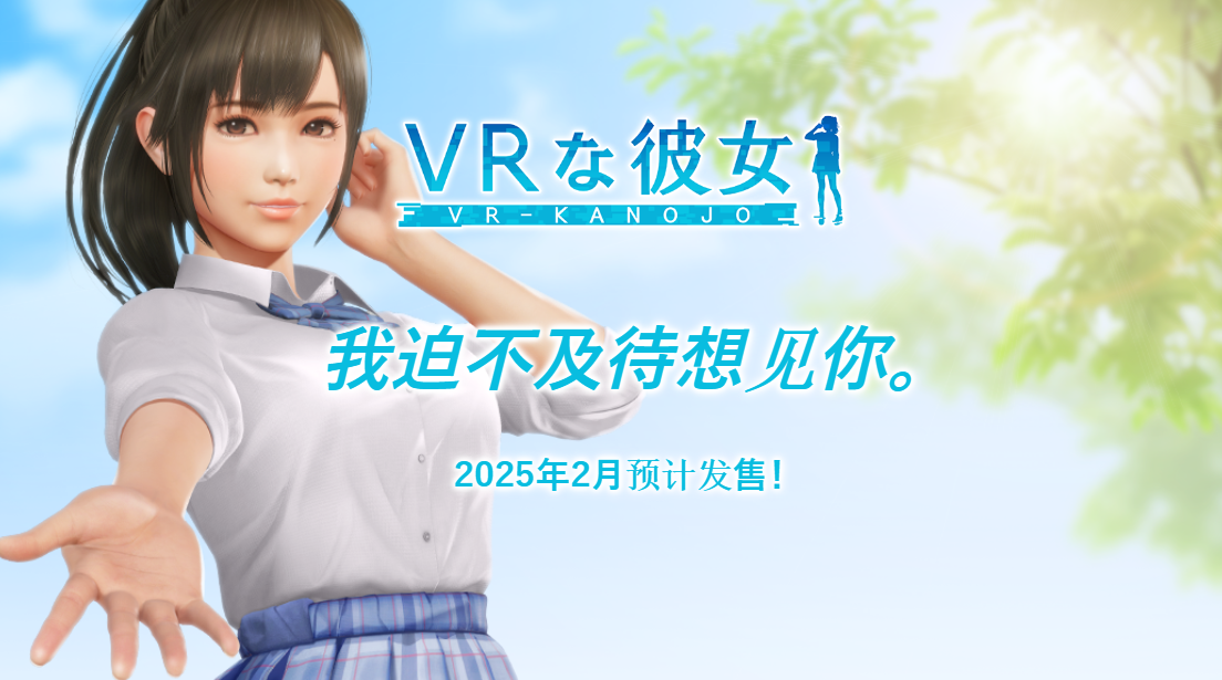 新《VR女友》主題歌《二人的未來》即將公開 女主角演唱