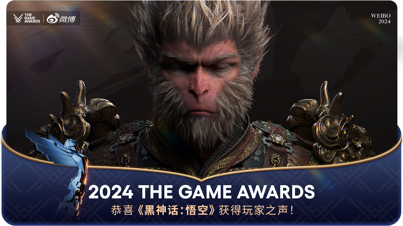 TGA 2024：《黑神話：悟空》拿下玩傢之聲獎項