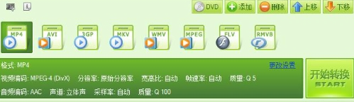 完美者转码免费版
