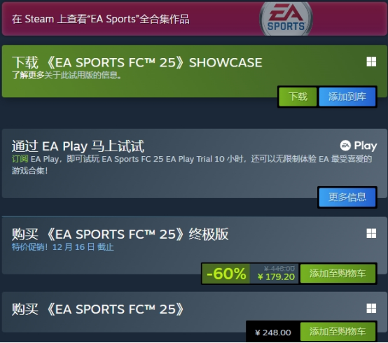 EA SPORTS FC? 25冬季大促，復(fù)古球衣重磅上線