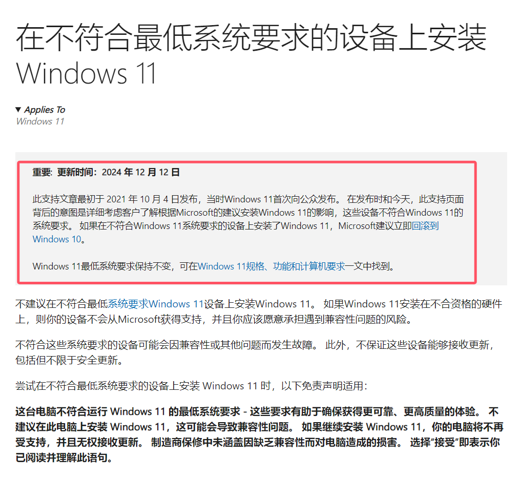 微軟放開Win11升級限制？假的！相關(guān)頁面3年前就有