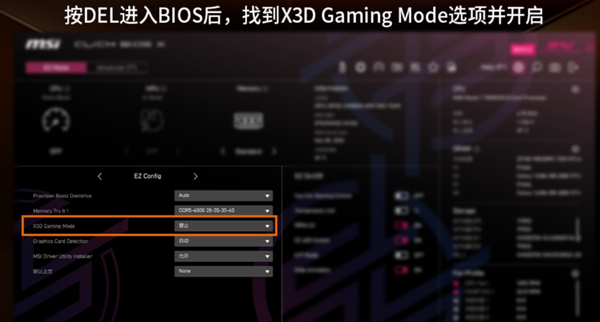 微星AM5主板更新X3D模式 R7 9800X3D性能提升最多20%