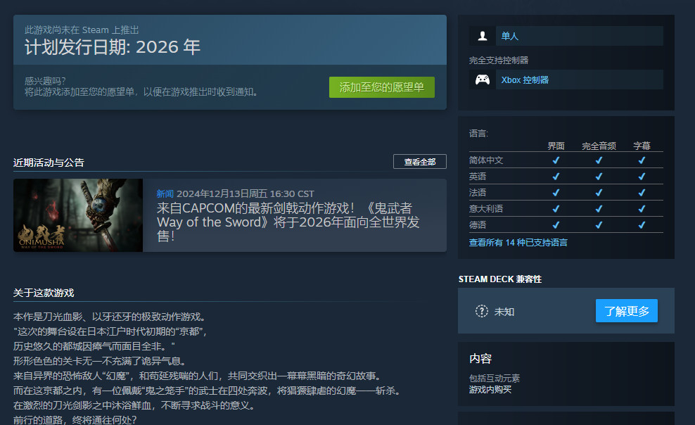 《鬼武者：劍之道》Steam商店頁公開 支持中文配音