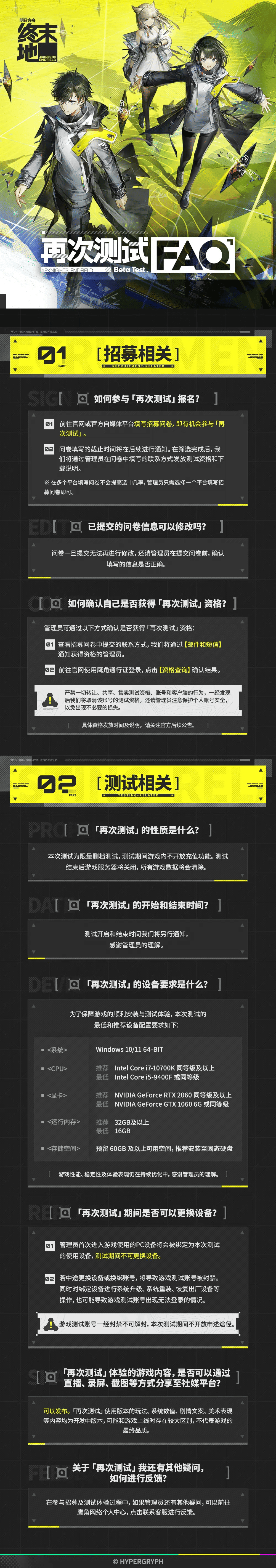 《明日方舟：终末地》再次测试招募开启 公布全新PV