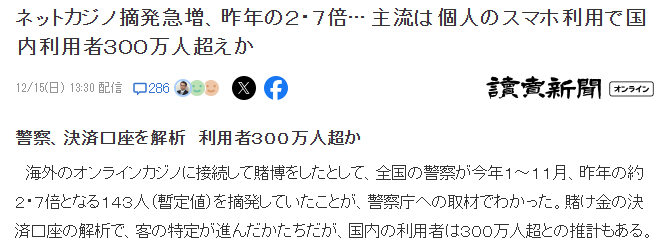 日媒新調查 日本網賭用戶暴增手機平臺用戶超300萬