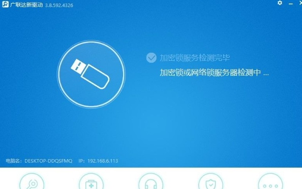 广联达新驱动电脑版