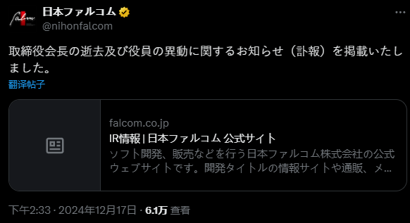 Falcom创始人加藤正幸去世 享年78岁