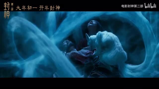 电影《封神第二部》预告 大年初一上映