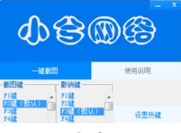 一键截图官方版