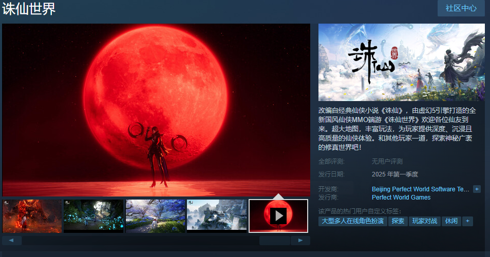 國風仙俠MMO端遊《誅仙世界》Steam頁面開放 明年發售