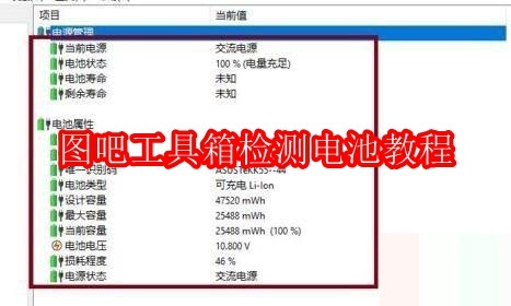 图吧工具箱怎么检测电池