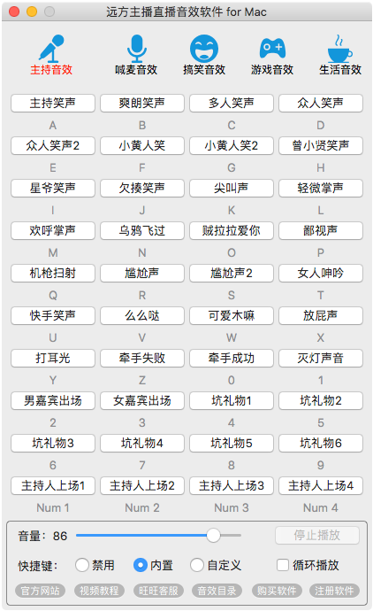 远方主播直播音效软件Mac版