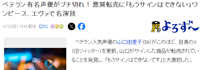 《海賊王》羅賓聲優(yōu)怒斥黃牛 簽名作品被倒賣