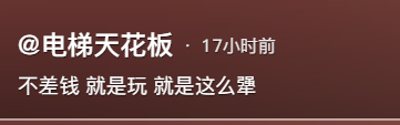 冷水洗腳、棺材睡覺(jué)的流量賽道，好像爆不出網(wǎng)友們的金幣了