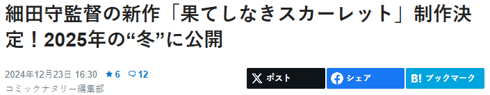 細(xì)田守公布動畫電影新作《無盡之緋紅》 索尼影業(yè)確定出資