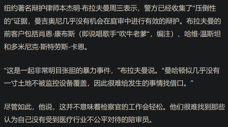 刺殺醫(yī)保公司老板后，美服男槍成了比超人還受歡迎的人間圣體