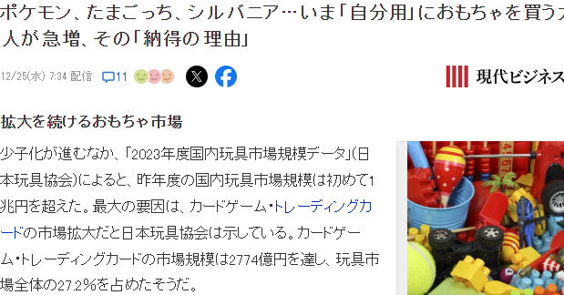 并非孩童專屬市場 日本年度玩具市場規(guī)模首次突破1兆日元 