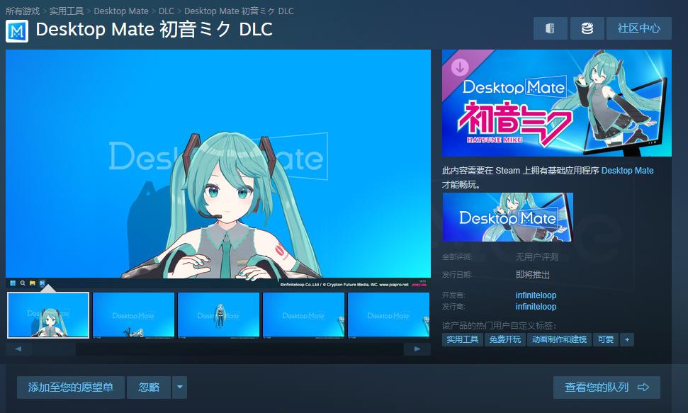 免費(fèi)虛擬桌面寵物游戲《桌面伴侶》上線Steam 首個(gè)DLC“初音未來”公布