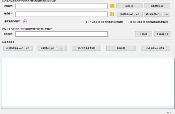 程序禁网工具旧版本
