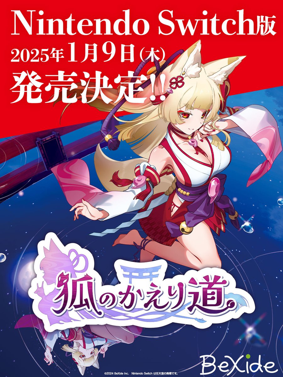 Switch版《狐的歸途》將于2025年1月9日發(fā)售