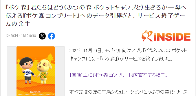 《动森口袋广场》停服 玩家母亲唯一爱好游戏可以单机继续