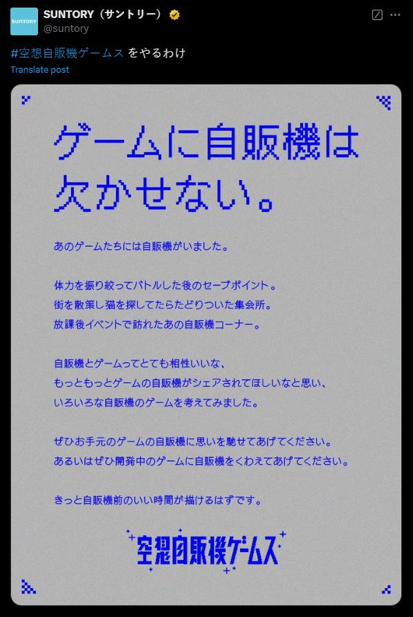 三得利官方曝光“幻想自動售貨機”系列游戲開發(fā)企劃