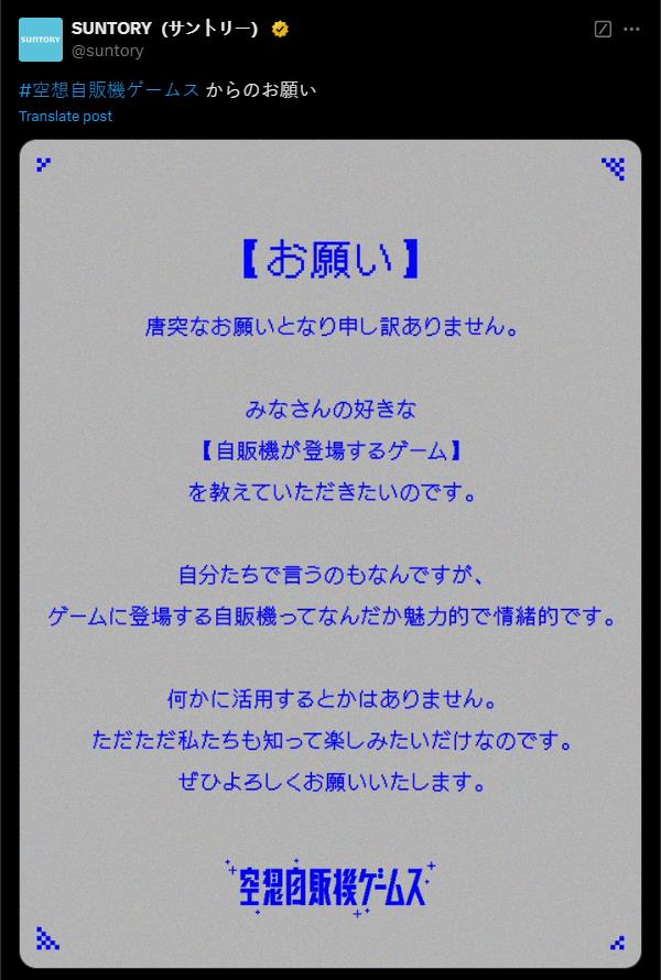 三得利官方曝光“幻想自動售貨機”系列游戲開發(fā)企劃