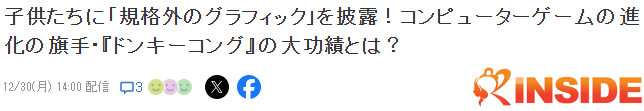 业界评论《大金刚》推动电脑游戏进化 功绩超过马里奥