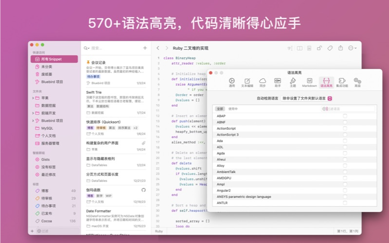 SnippetsLab Mac版