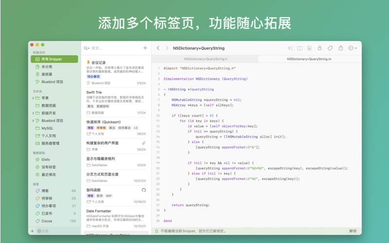 SnippetsLab Mac版