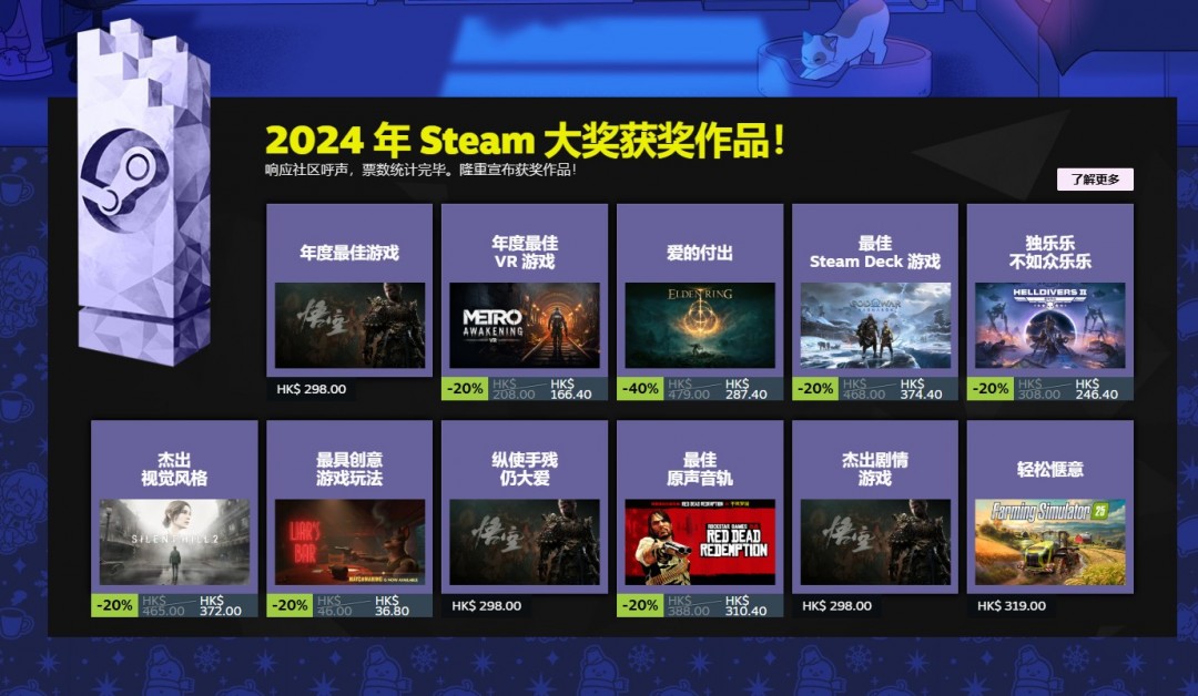 2024年Steam大奖获奖名单 《黑神话：悟空》夺年度游戏