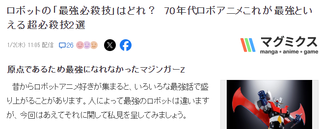 合理分析70年代火爆機器人番最強必殺技 魔神Z登頂