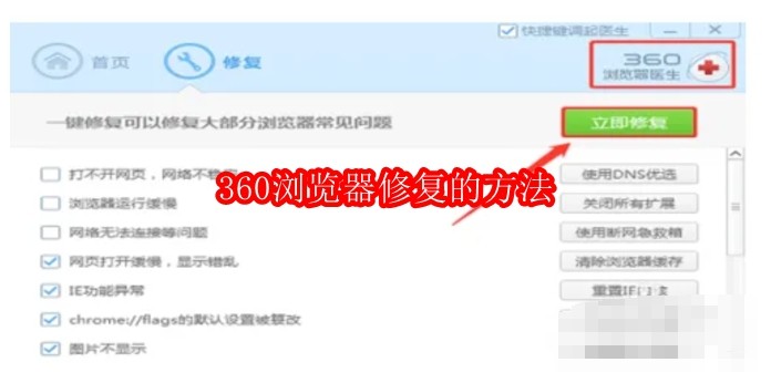 360浏览器怎么修复