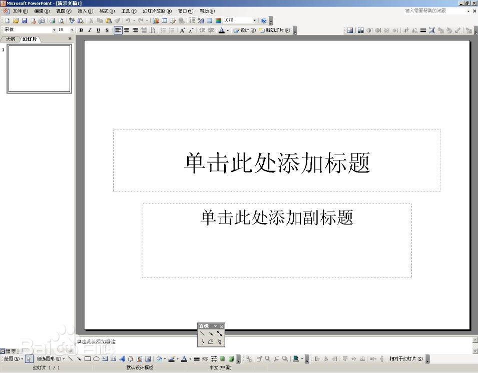 Power Point免费版