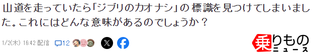 网友晒路边奇葩标识《千与千寻》无脸怪 意义不简单