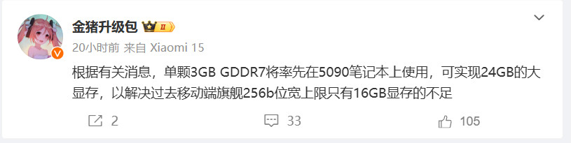 傳RTX 5090筆記本2月發(fā)售 將搭載24GB GDDR7顯存