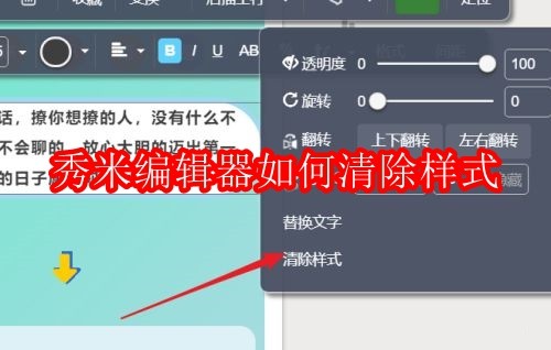 秀米编辑器如何清除样式