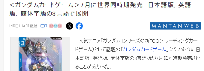 終于來了！《高達(dá)》集換式卡牌7月發(fā)售 支持中日英語