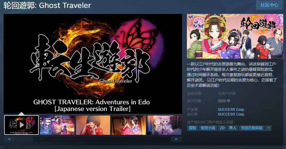 《轮回遊郭: Ghost Traveler》Steam商店页面上线  年内发售