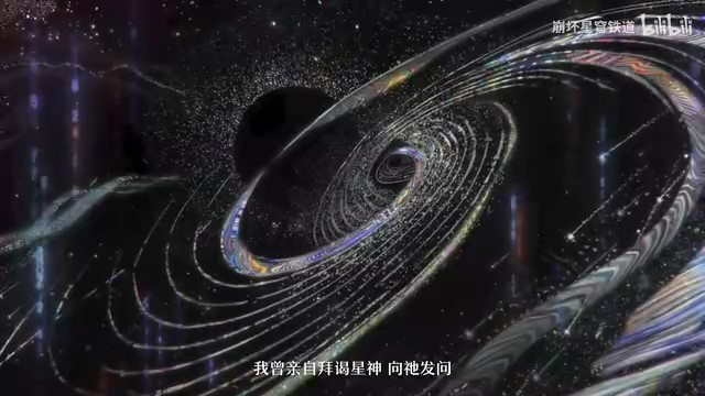  《崩壞：星穹鐵道》千星紀(jì)游PV：「群星靜默如謎」