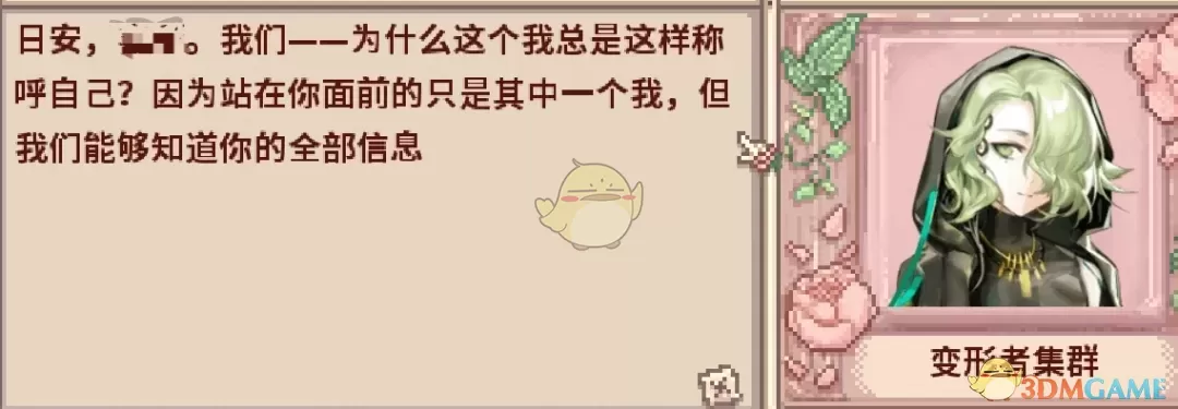 《星露谷物语》明日方舟变形者集群MOD