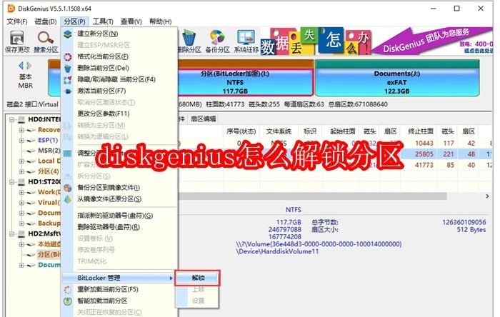 diskgenius怎么解锁分区
