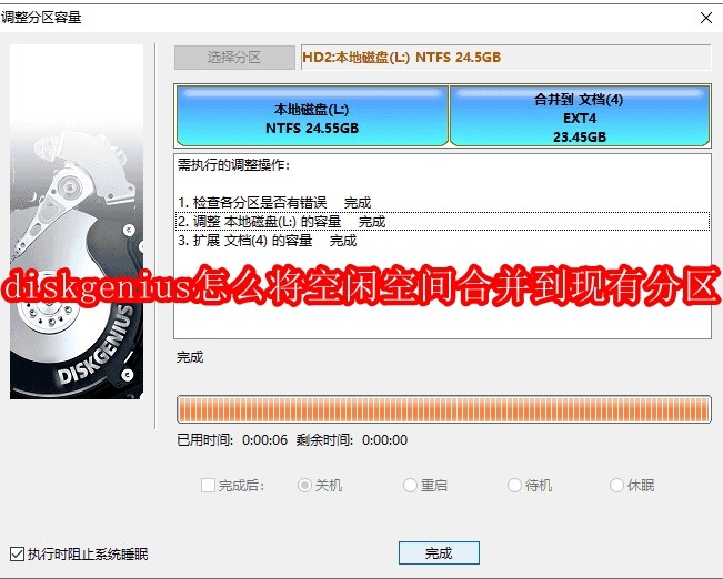 diskgenius怎么将空闲空间合并到现有分区