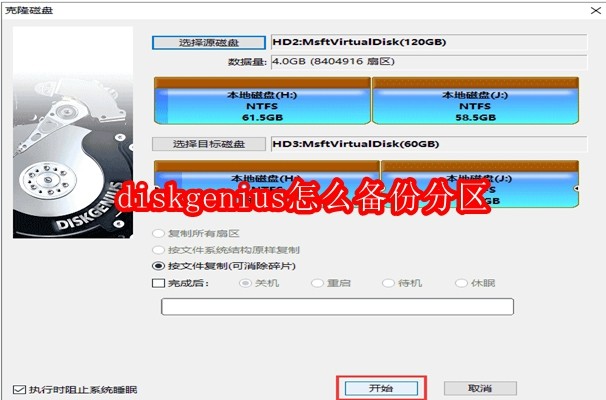 diskgenius怎么备份分区