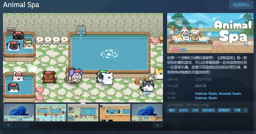 模拟游戏《动物温泉》Steam页面上线 明年发售