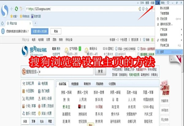 搜狗浏览器怎么设置主页
